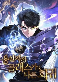 A Dragonslayer’s Peerless Regression FR Cover Image