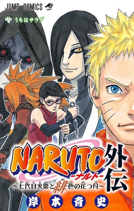 Naruto ES Cover Image