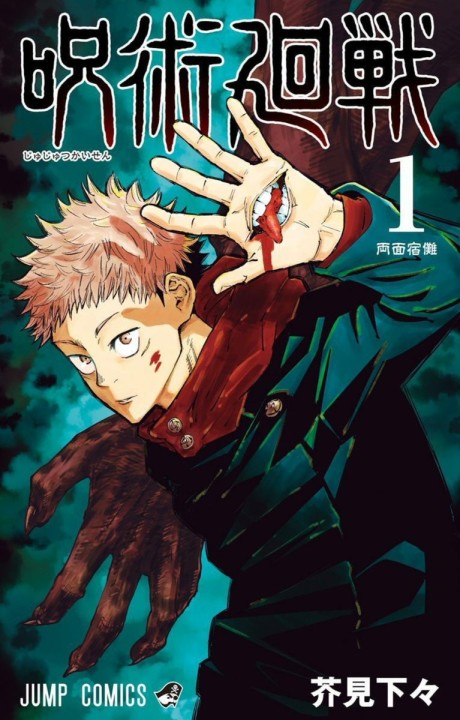Jujutsu Kaisen (ID) Cover Image