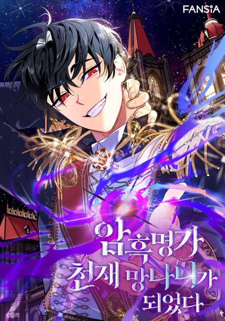 I Became The Genius Bastard Of A Noble Dark Clan ID Cover Image