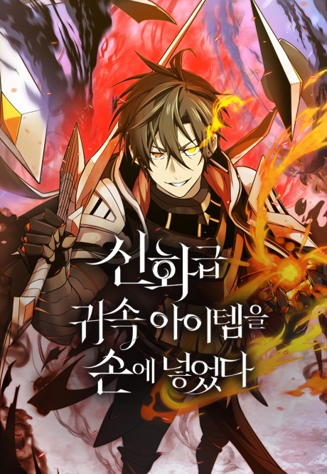 I Became a Munchkin Skill Thief ID Cover Image
