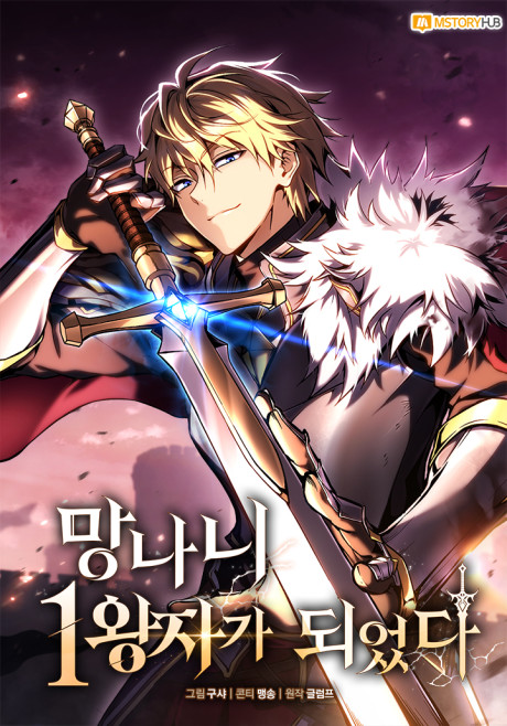 I Became the First Prince- Legend of Sword's Song ID Cover Image