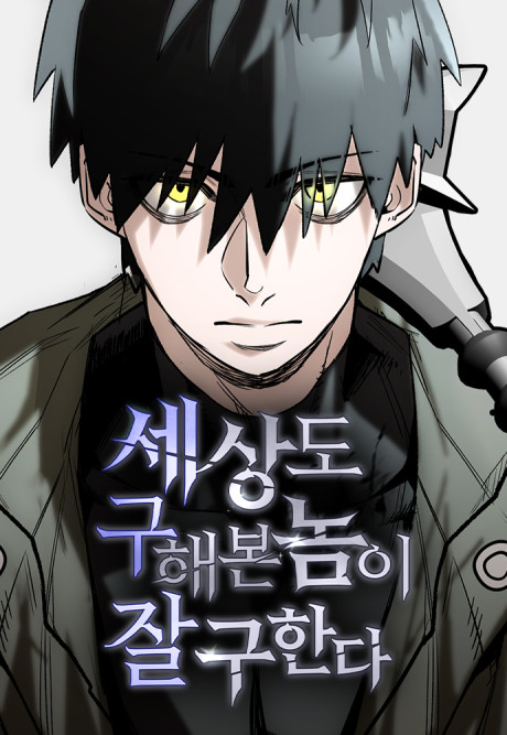 World-Saving is a Skill FR Cover Image