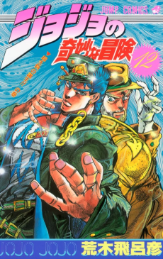 JoJo_s Bizarre Adventure Part 3 Stardust Crusaders PT-BR Cover Image