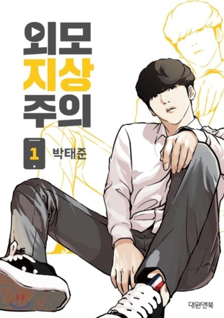 Lookism Cover Image