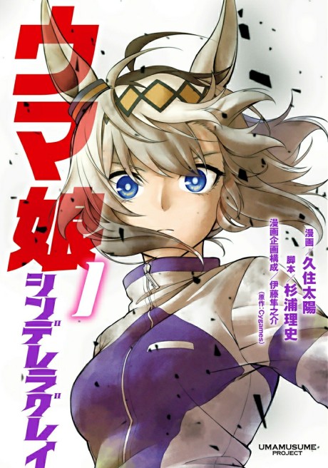 Uma Musume Cinderella Gray Cover Image