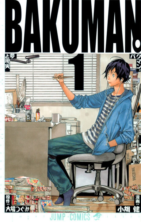 Bakuman。 Cover Image