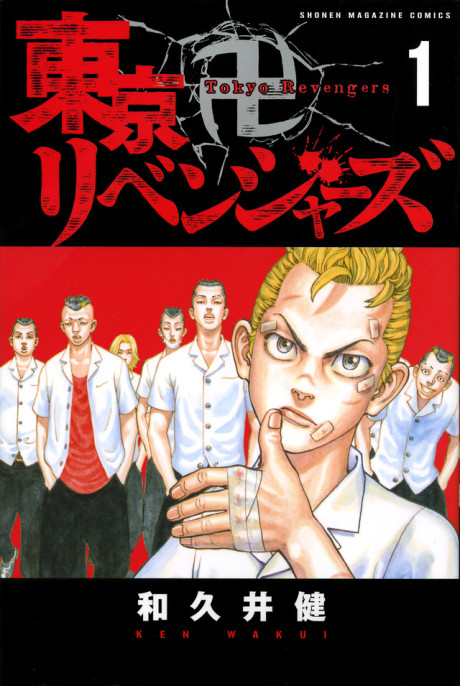 Tokyo Revengers Cover Image