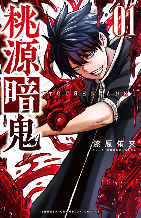 Tougen Anki- Legend of the Cursed Blood Cover Image