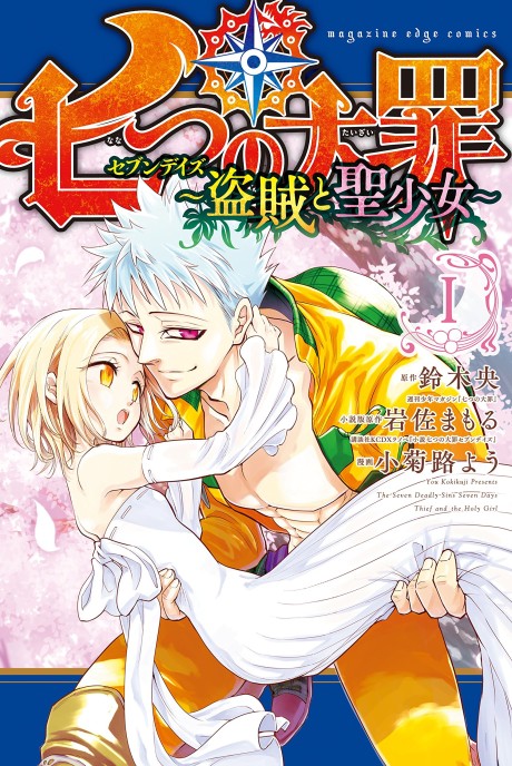 The Seven Deadly Sins- Seven Days Cover Image