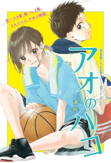 Ao no Hako Cover Image