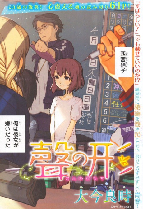 Koe no Katachi Cover Image