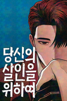 For Your Murder Cover Image