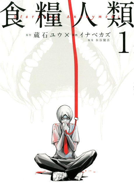 Shokuryou Jinrui Cover Image