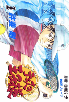 Tennis no Oujisama Cover Image