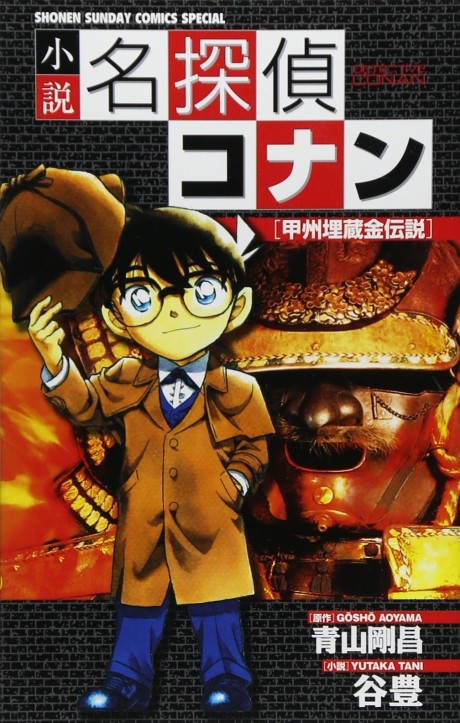 Detective Conan Cover Image