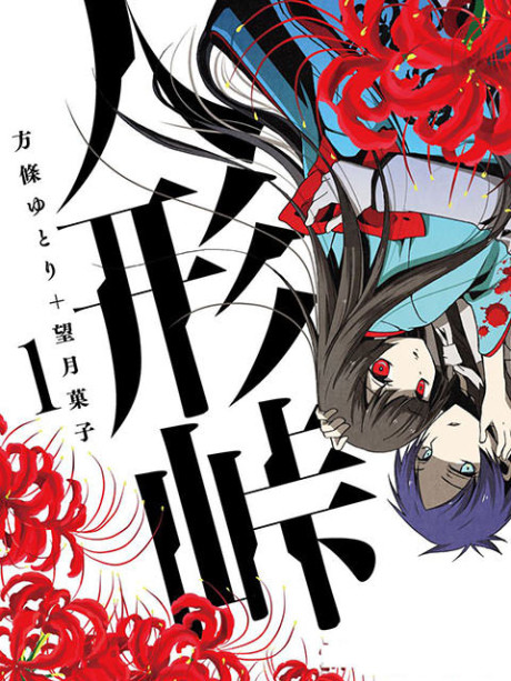 Ningyou Touge Cover Image