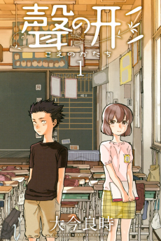 A Silent Voice Cover Image