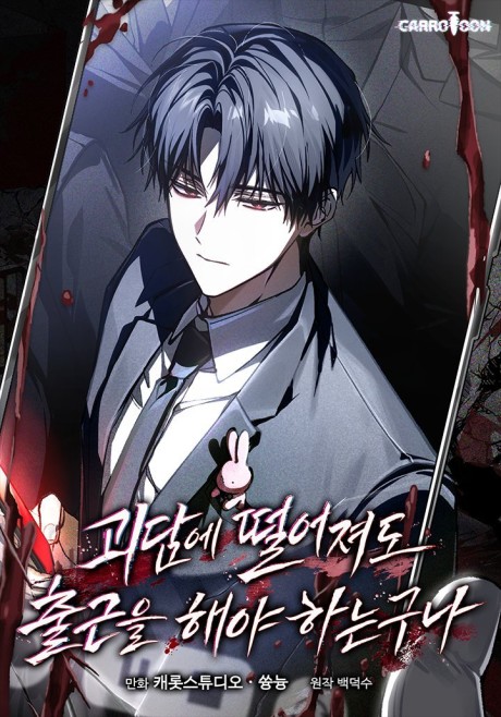 Even if I Fall Into a Ghost Story, I Still Have to Go to Work Cover Image