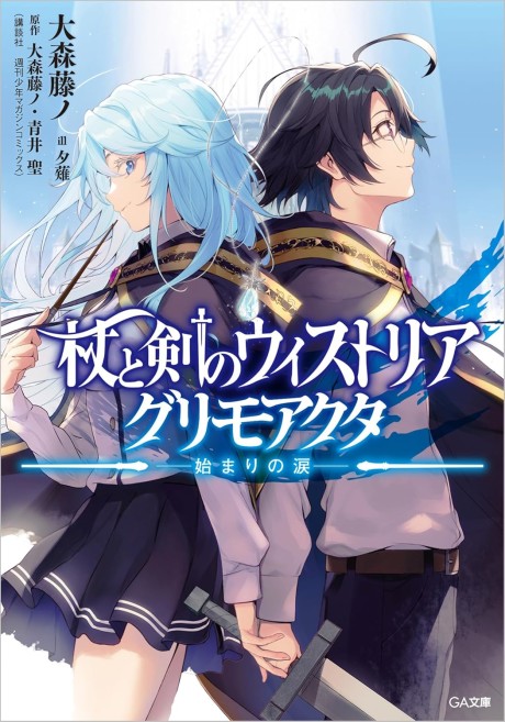 Wistoria Wand and Sword Cover Image