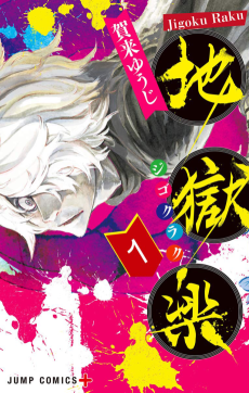 Hell’s Paradise- Jigokuraku Cover Image