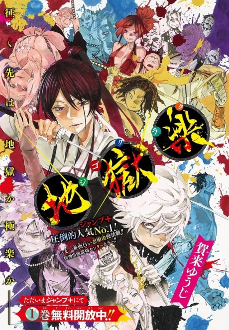 Hell's Paradise- Jigokuraku Cover Image