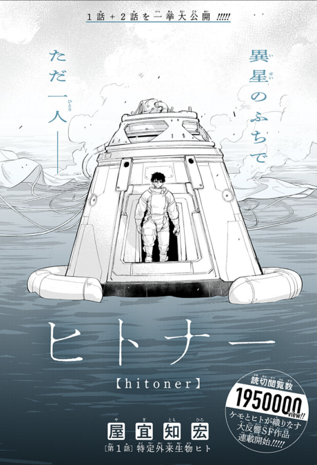 Hitoner (Pre-Serialization) Cover Image
