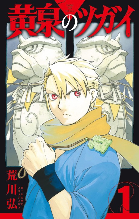 Yomi No Tsugai Cover Image