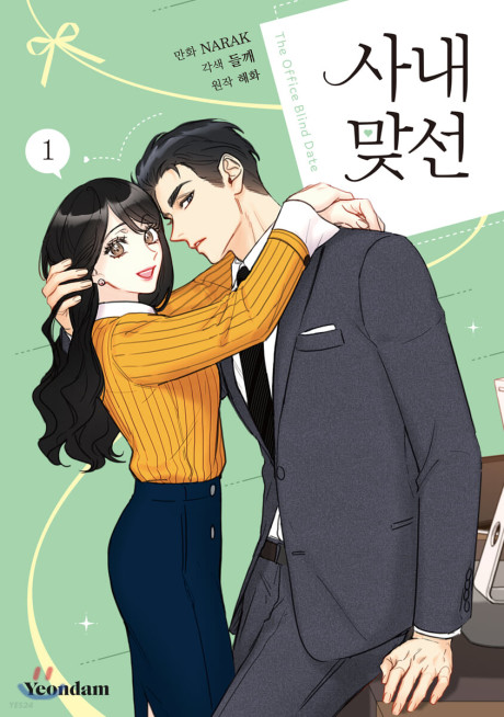 A Business Proposal (Volume) Cover Image