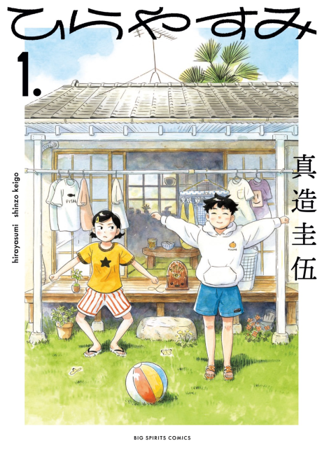 Hirayasumi Cover Image