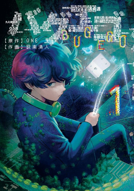 Bug Ego Cover Image