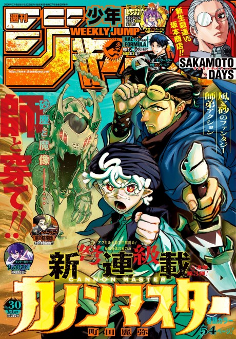 Cannon Master Cover Image