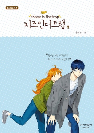 Cheese in the Trap Cover Image