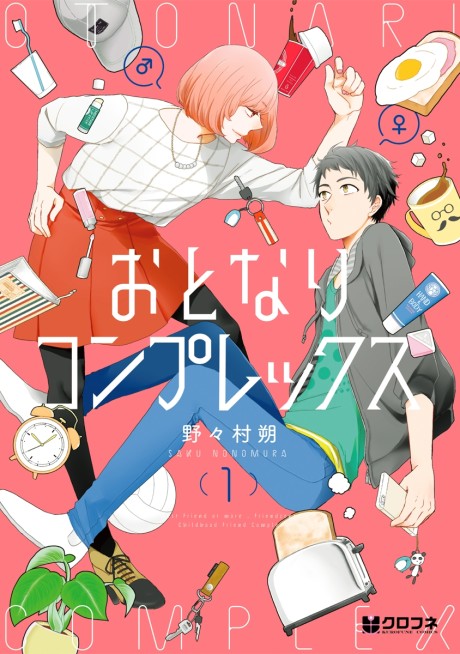 Childhood Friend Complex (Eunhi) Cover Image