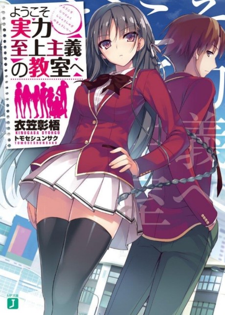 Classroom of the Elite Cover Image