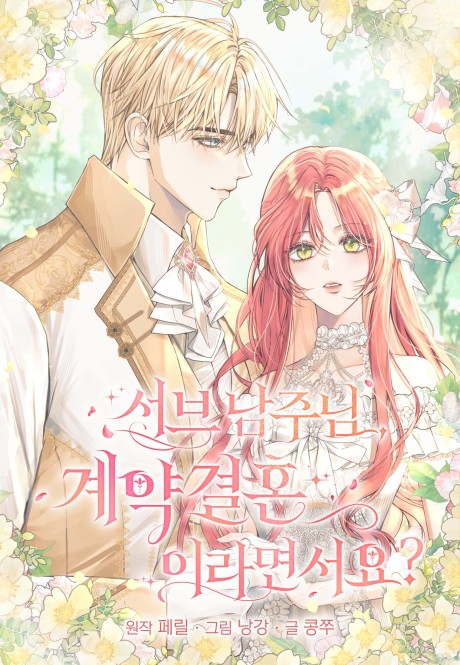 Contract Marriage with the Second Lead Cover Image