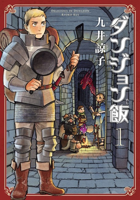 Delicious in Dungeon Cover Image