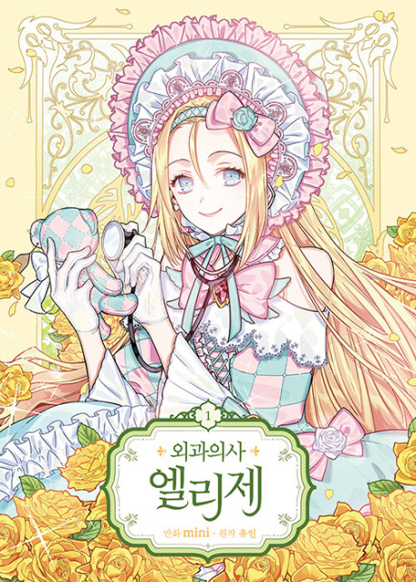 Doctor Elise The Royal Lady With the Lamp Cover Image