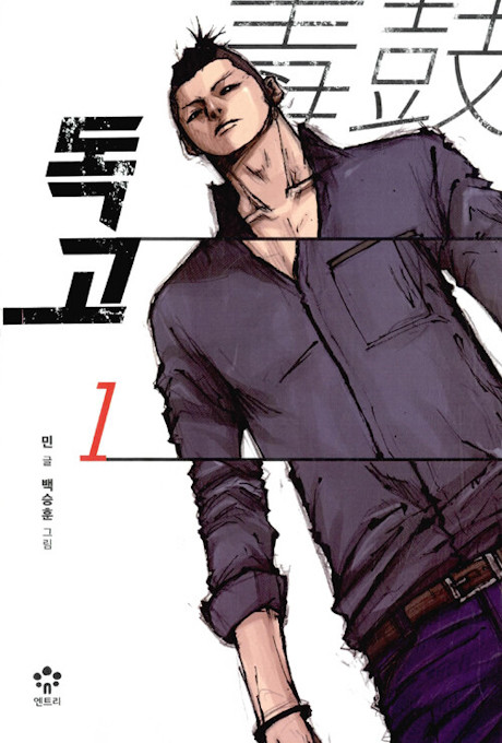 Dokgo Cover Image