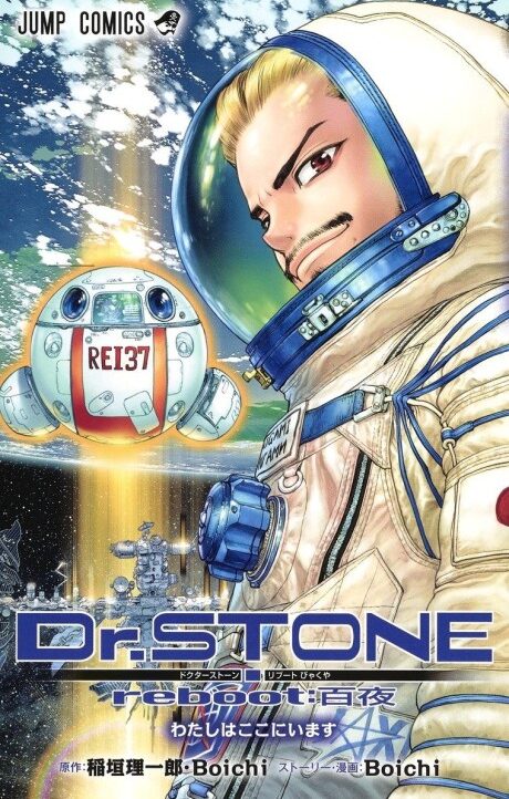 Dr. STONE Reboot - Byakuya Cover Image