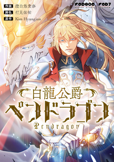 Duke Pendragon - Master of the White Dragon Cover Image
