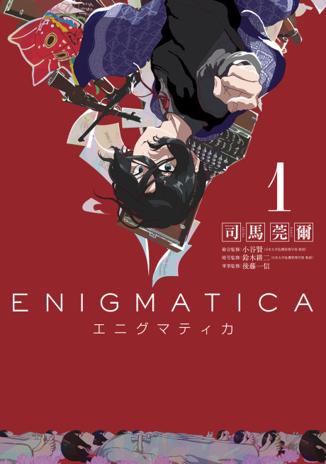 Enigmatica Cover Image
