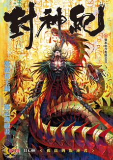 Feng Shen Ji Cover Image