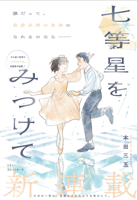Finding the Invisible Star Cover Image