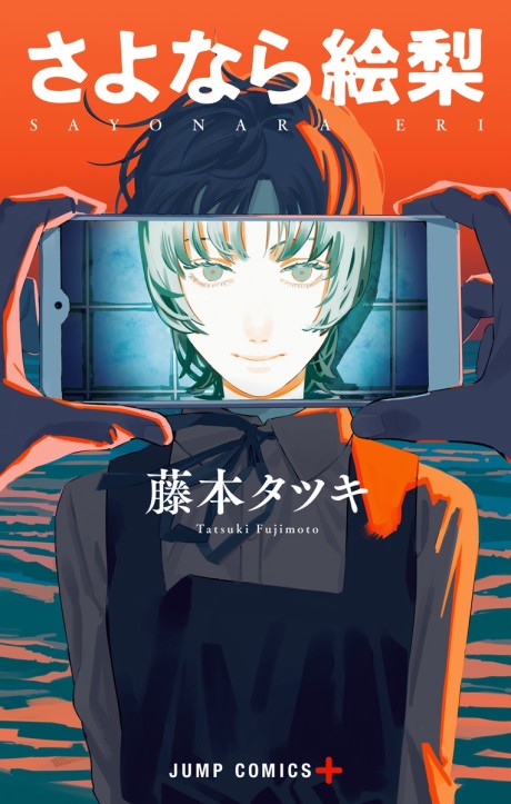 Goodbye, Eri Cover Image