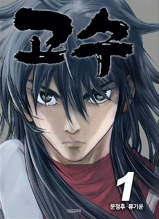 GOSU Cover Image