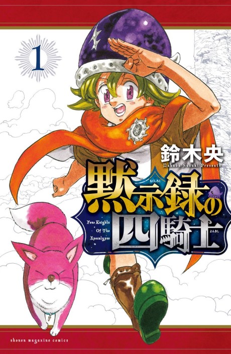 The Seven Deadly Sins - Four Knights of the Apocalypse Cover Image