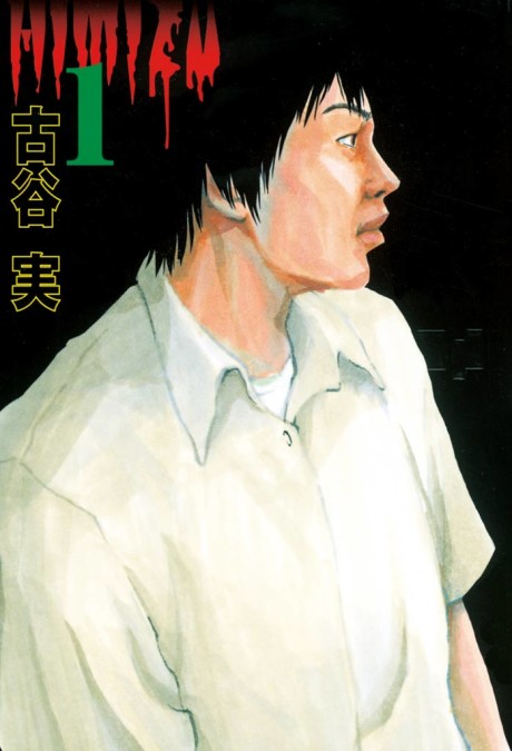 Himizu Cover Image
