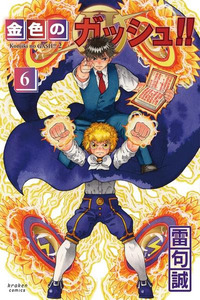 Zatch Bell! 2 Cover Image